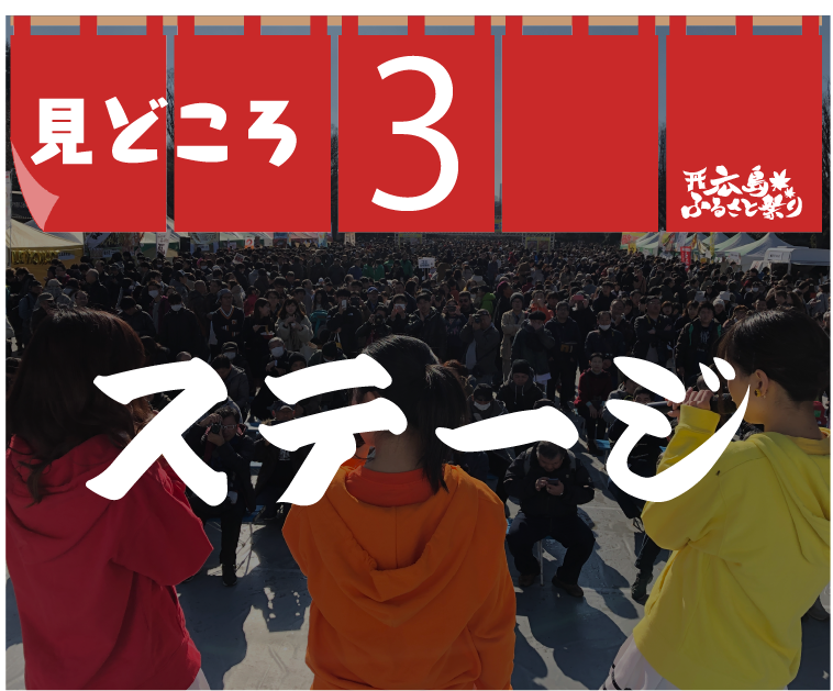 ステージゲスト